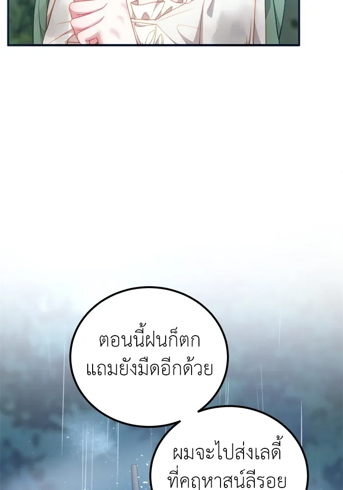 ครอบครัวพรรค์นั้น ฉันไม่มีวันกลับไป ตอนที่ 14 รูปที่ 5