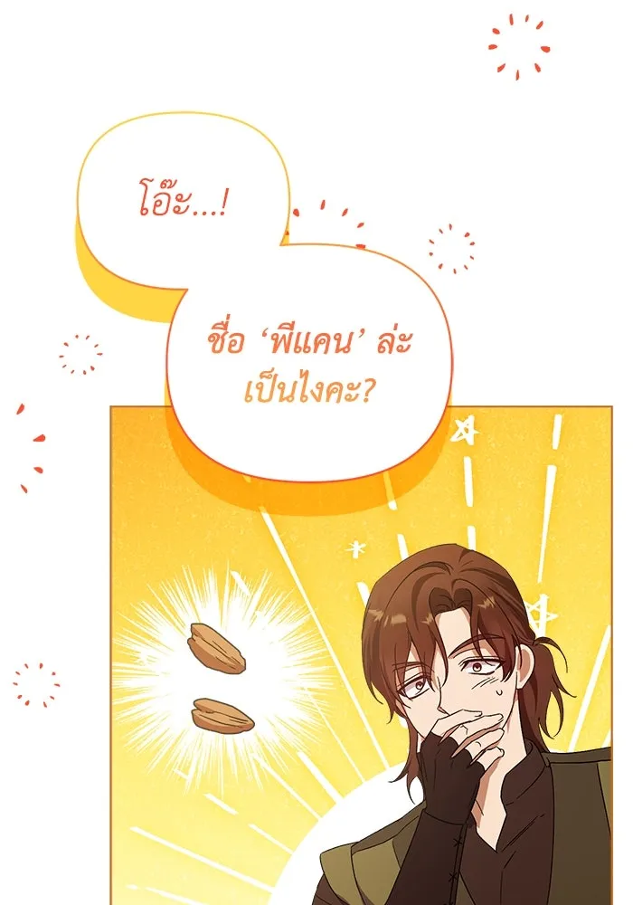 ชีวิตใหม่ในตระกูลมือสังหาร ตอนที่ 16 รูปที่ 68