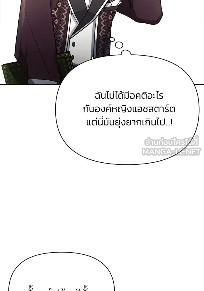 แอชสตาร์ต ตอนที่ 21 รูปที่ 129