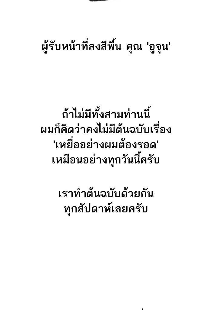 To not die ตอนที่ 70 รูปที่ 80