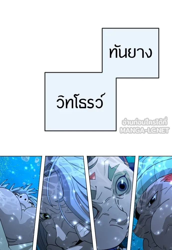 ยุคแห่งยอดมนุษย์ ตอนที่ 113 รูปที่ 165