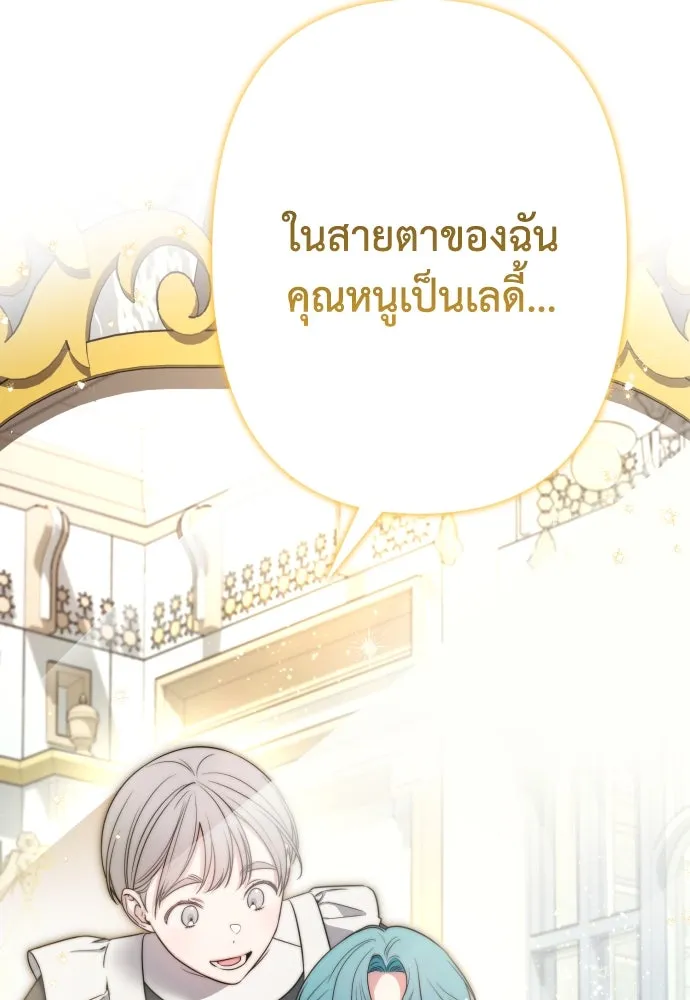 เลดี้มินต์ ตอนที่ 69 รูปที่ 86