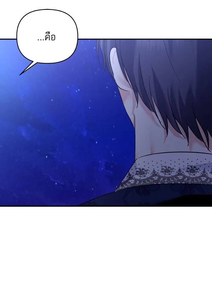 บุตรสาวของดยุกปีศาจ ตอนที่ 141 รูปที่ 20