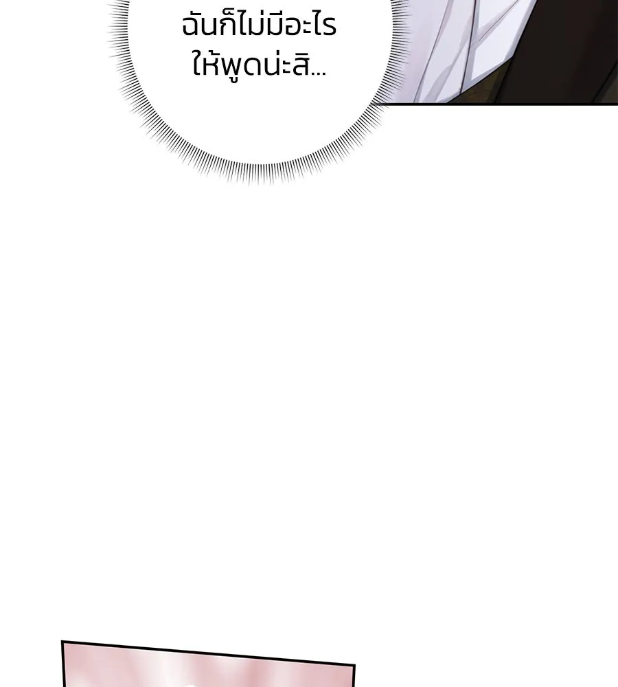 บาสเตียน ตอนที่ 27 รูปที่ 82