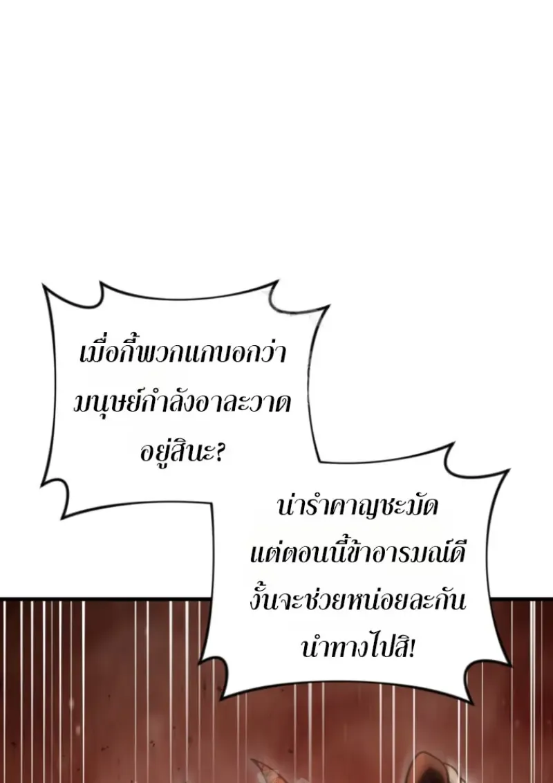 Player Who Returned 10_000 Years Later เพลเยอร_ผ_กล_บมาในรอบหม_นป_ ตอนที่ ตอนที่ 136 รูปที่ 54