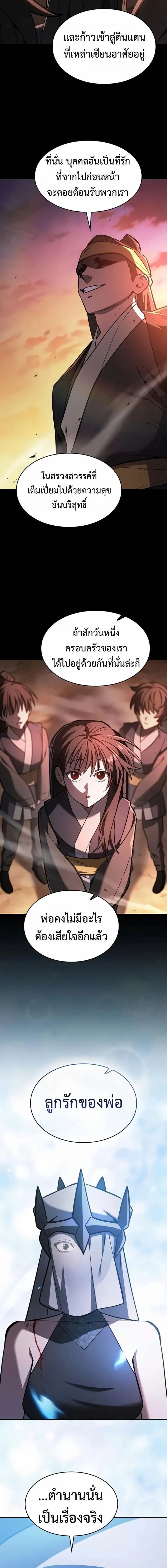 The Sword-Eating Swordmaster ซอร_ดมาสเตอร_ผ_กล_นก_นศาสตรา ตอนที่ ตอนที่ 21 รูปที่ 14