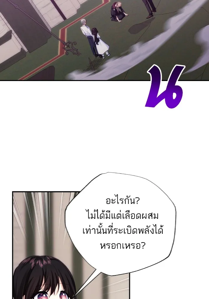 บุตรสาวของดยุกปีศาจ ตอนที่ 81 รูปที่ 2