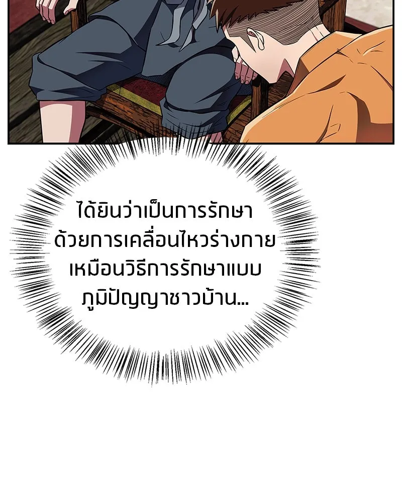 สุดยอดเทรนเนอร์แห่งยุทธภพ ตอนที่ 41 ความใฝ่ฝันของลูกผู้ชาย รูปที่ 58