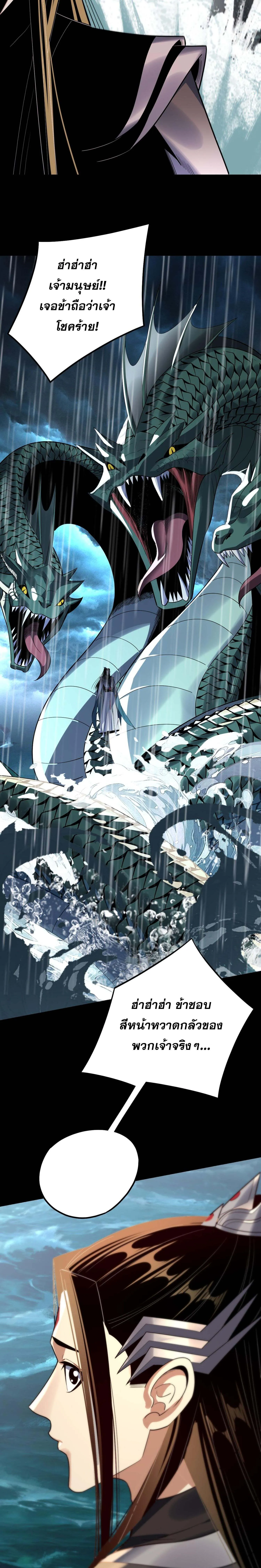 I Am the Fated Villain ตอนที่ ตอนที่ 219 รูปที่ 4