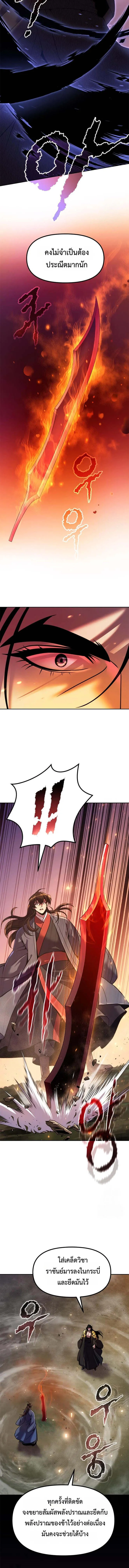 Chronicles of the Demon Faction ตำนานการเก_ดใหม_ในล_ทธ_มาร ตอนที่ ตอนที่ 114 รูปที่ 8