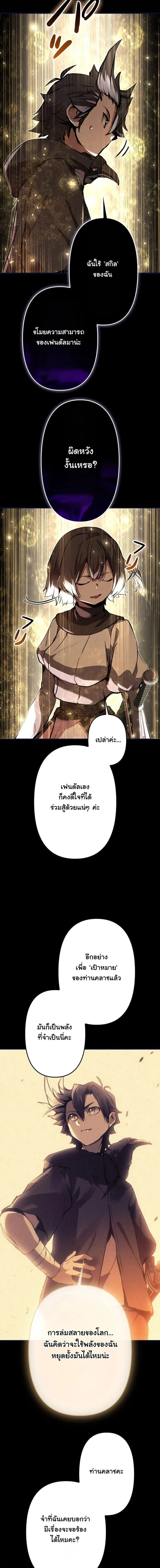 I Became a Cheat-Level Skill Thief ราช_นจอมโจรปล_นสก_ลเทพ ตอนที่ ตอนที่ 39 รูปที่ 5