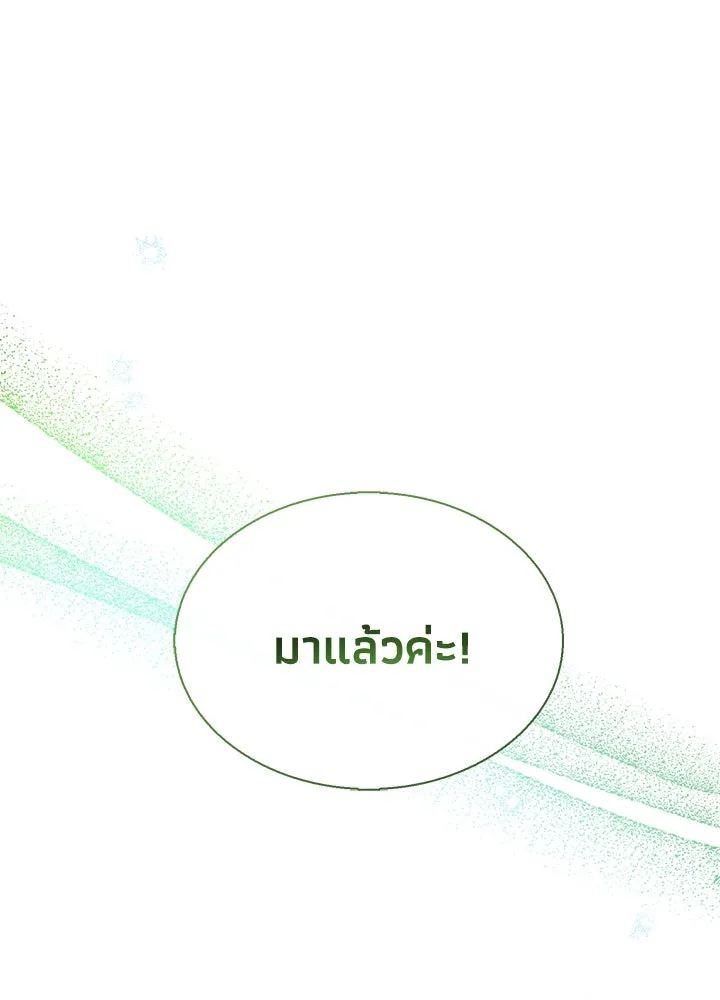 องค์ชายผู้อื้อฉาว ตอนที่ 3 รูปที่ 91