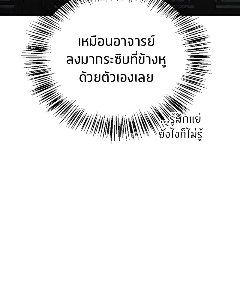 สุดยอดเทรนเนอร์แห่งยุทธภพ ตอนที่ 51 เชกัล จินฮี รูปที่ 125