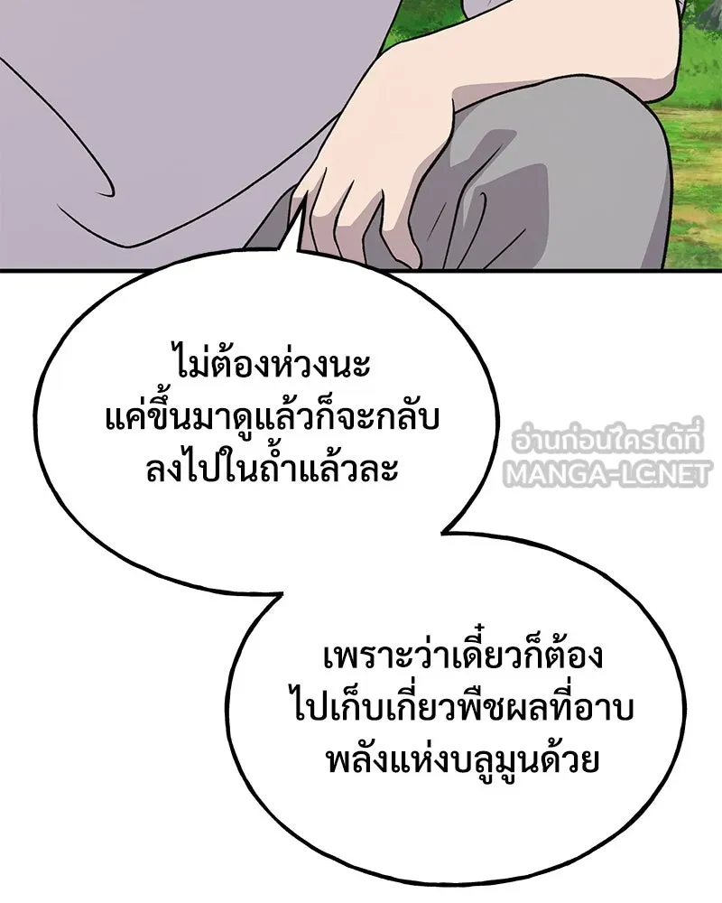 ปลูกผักพิชิตหอคอย ตอนที่ 31 รูปที่ 99