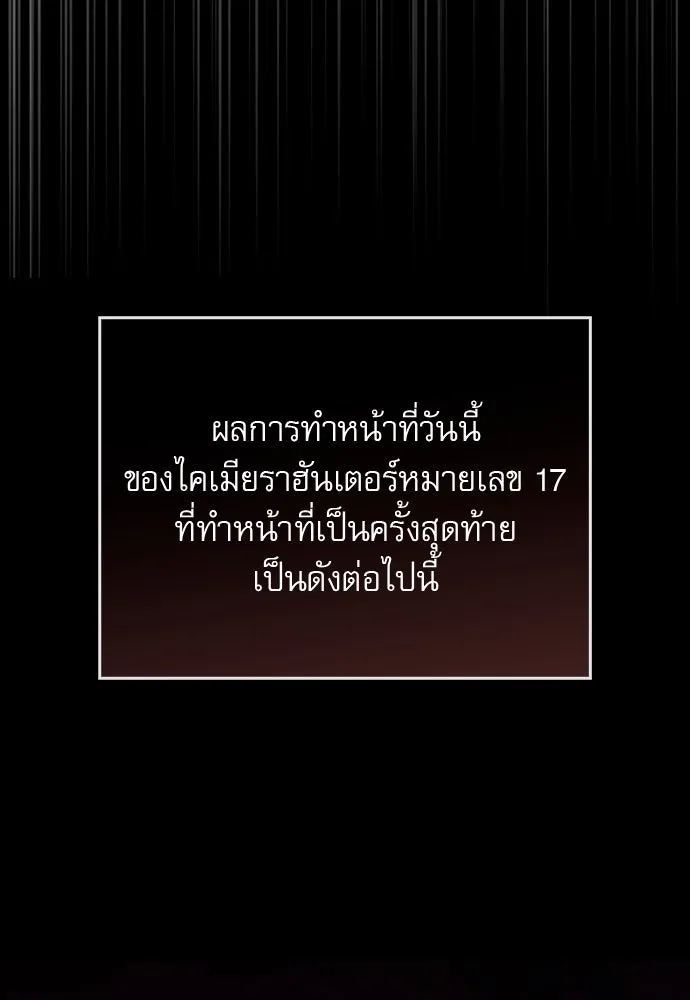 ชีวิตฮีลใจนายฮันเตอร์คลาส S ตอนที่ 1 รูปที่ 157
