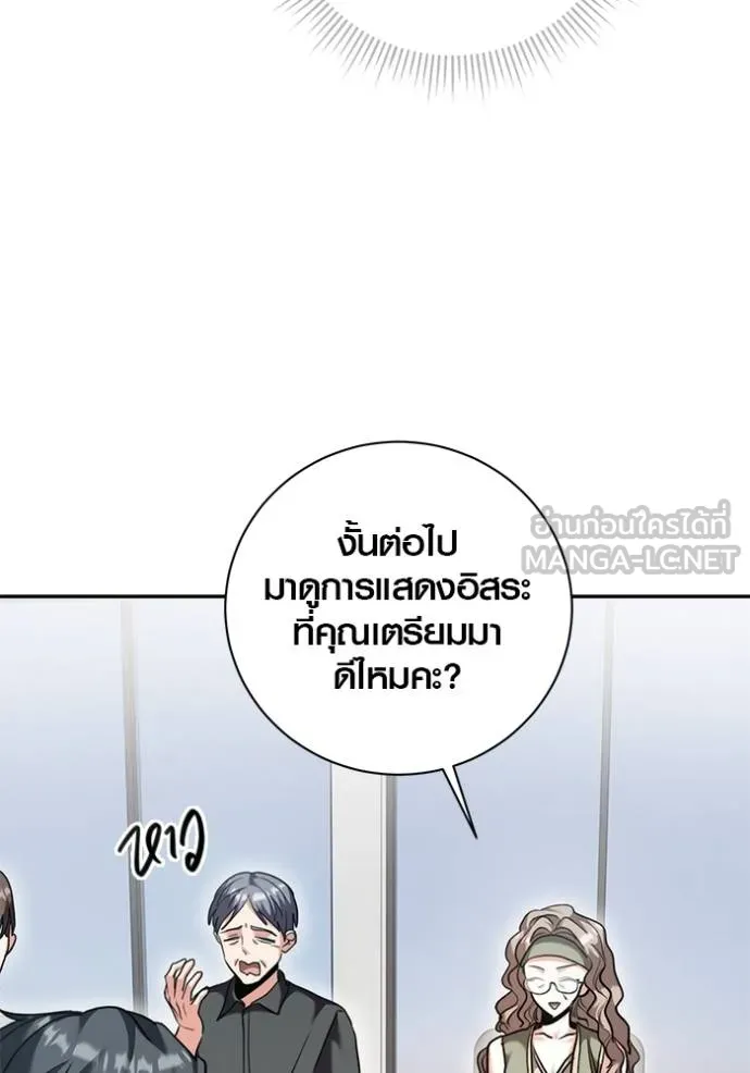 ออร่าดาราอัจฉริยะ ตอนที่ 46 รูปที่ 128