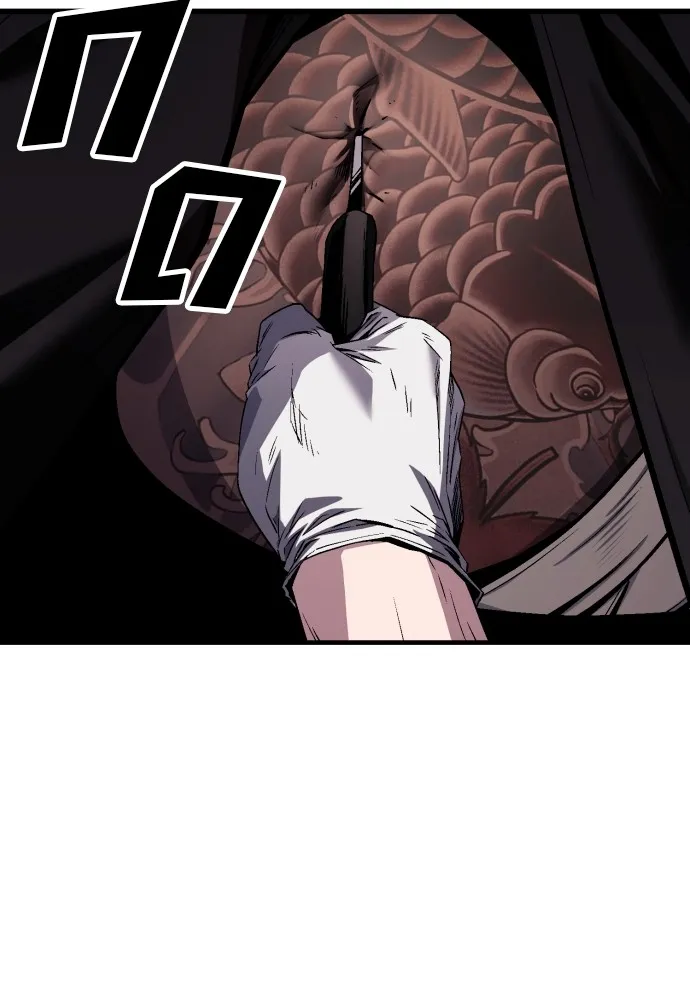 สนิมเชือดเลือดสาด ตอนที่ 2 รูปที่ 91