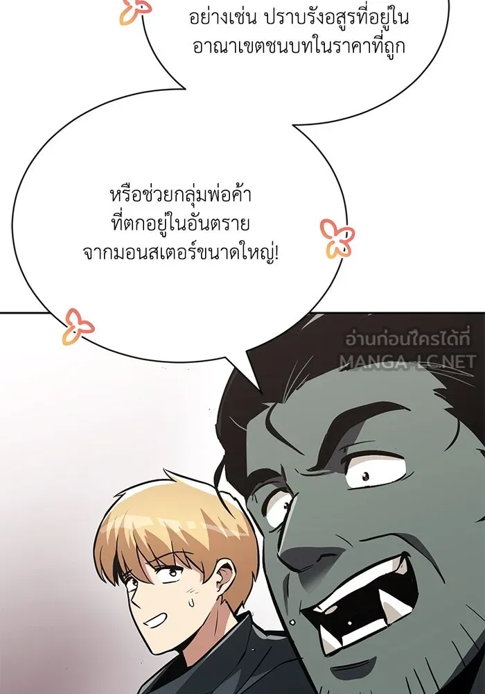 ชีวิตพลิกผันของลอร์ดผู้เกียจคร้าน ตอนที่ 50 การเปลี่ยนแปลงภายในจิตใจ รูปที่ 72