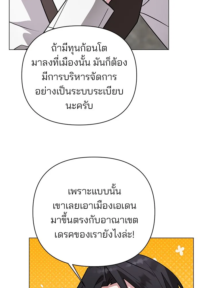 อะคาเดมีนี้เห็นทีจะเจ๊ง ตอนที่ 55 รูปที่ 110