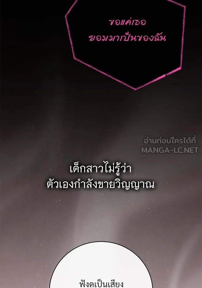 แด่ชู้รักของสามี ตอนที่ 62 รูปที่ 75