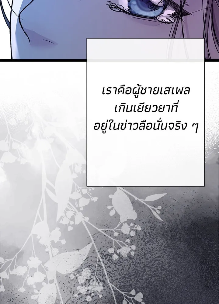 องค์ชายผู้อื้อฉาว ตอนที่ 102 รูปที่ 91