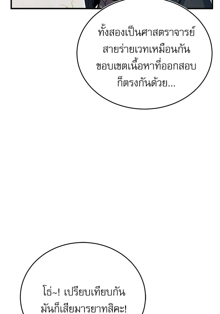 ศาสตราจารย์จำเป็นแห่งอะคาเดมี ตอนที่ 38 รูปที่ 116