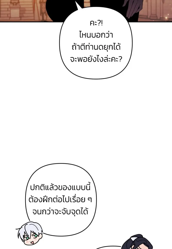 ฉันจะจีบท่านดยุกแดนเหนือ ตอนที่ 28 รูปที่ 47