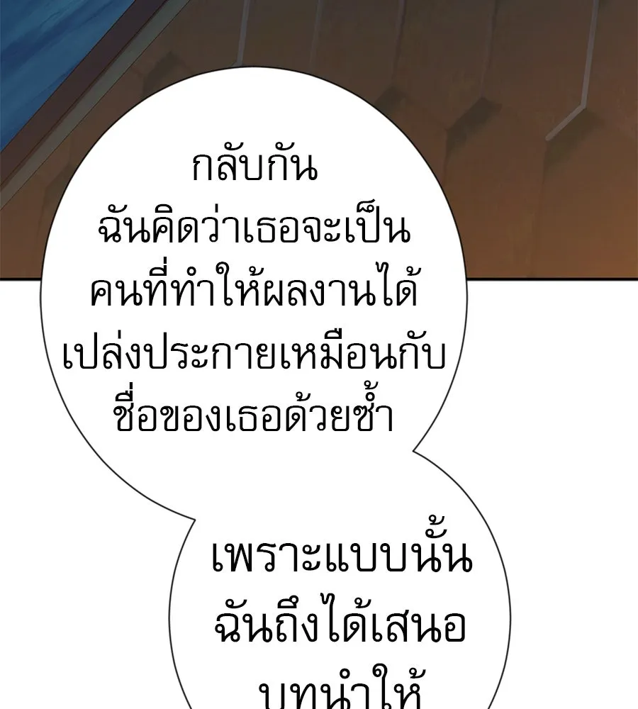 คอลเซ็นเตอร์เปลี่ยนชีวิต ตอนที่ 50 คืนคว้าดาว รูปที่ 119