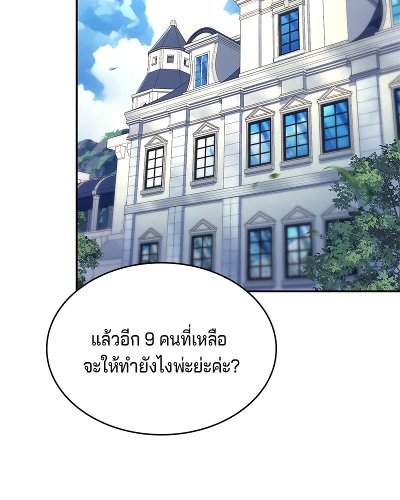 เจ้าชายแผนโบราณ ตอนที่ 24 รูปที่ 89