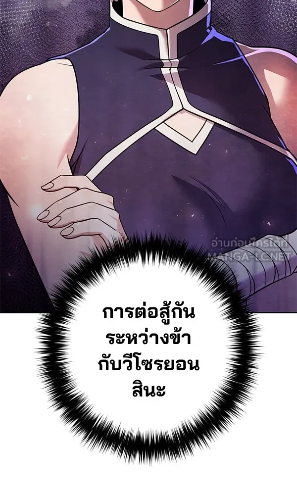 พอแล้วขันที อยากมีเจ้าโลก ตอนที่ 29 รูปที่ 120