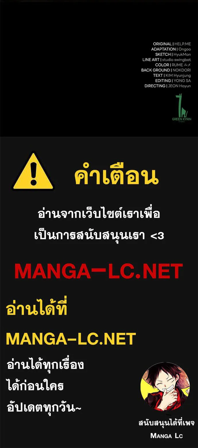 ไอ้เพลเยอร์นั่น ฉันฆ่ามันเอง ตอนที่ 50 รูปที่ 287