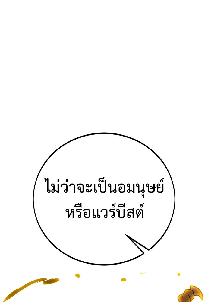 ไอ้เพลเยอร์นั่น ฉันฆ่ามันเอง ตอนที่ 79 รูปที่ 206