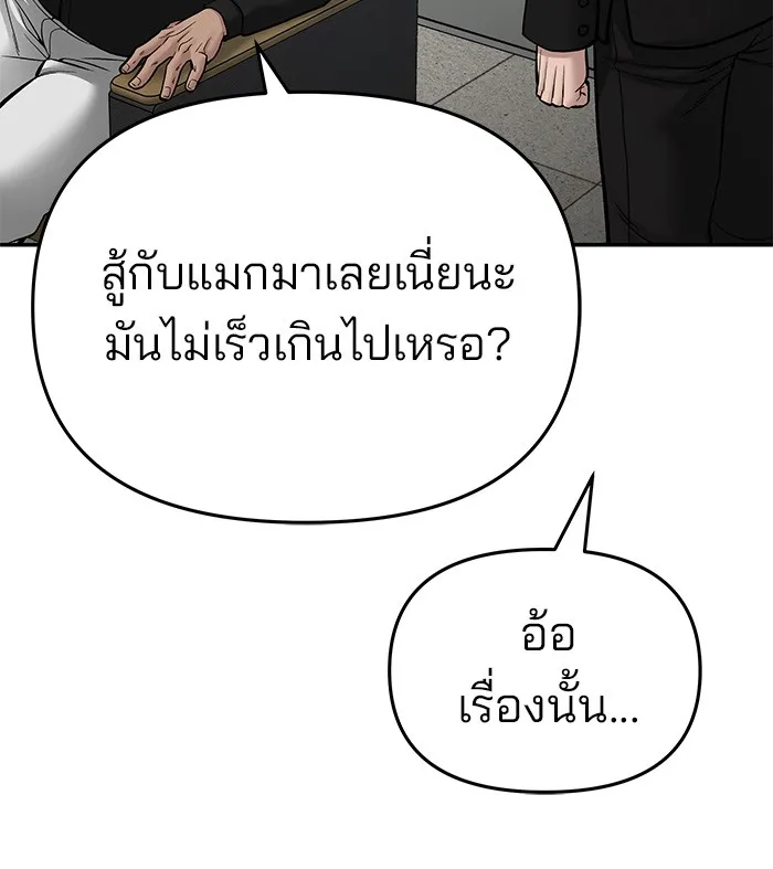 เลวฟาดเลว ตอนที่ 74 รูปที่ 202