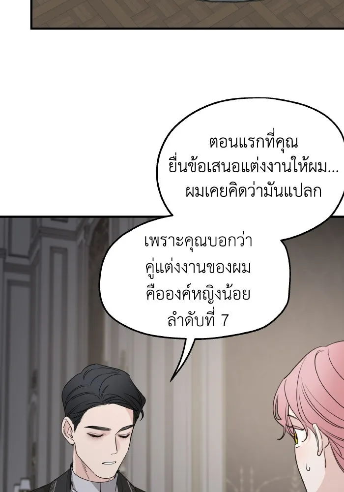 ครอบครัวสามีเห็นทีจะคลั่งรัก ตอนที่ 69 รูปที่ 11