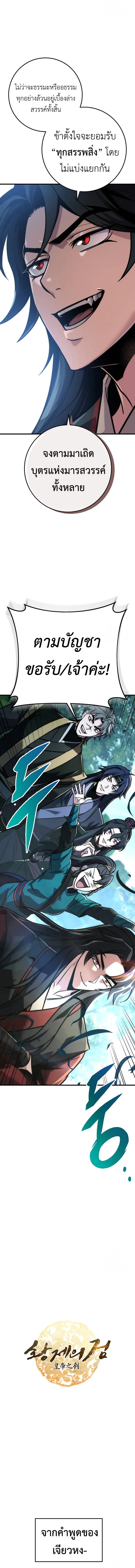 The Emperor_s Sword ตอนที่ ตอนที่ 64 รูปที่ 3