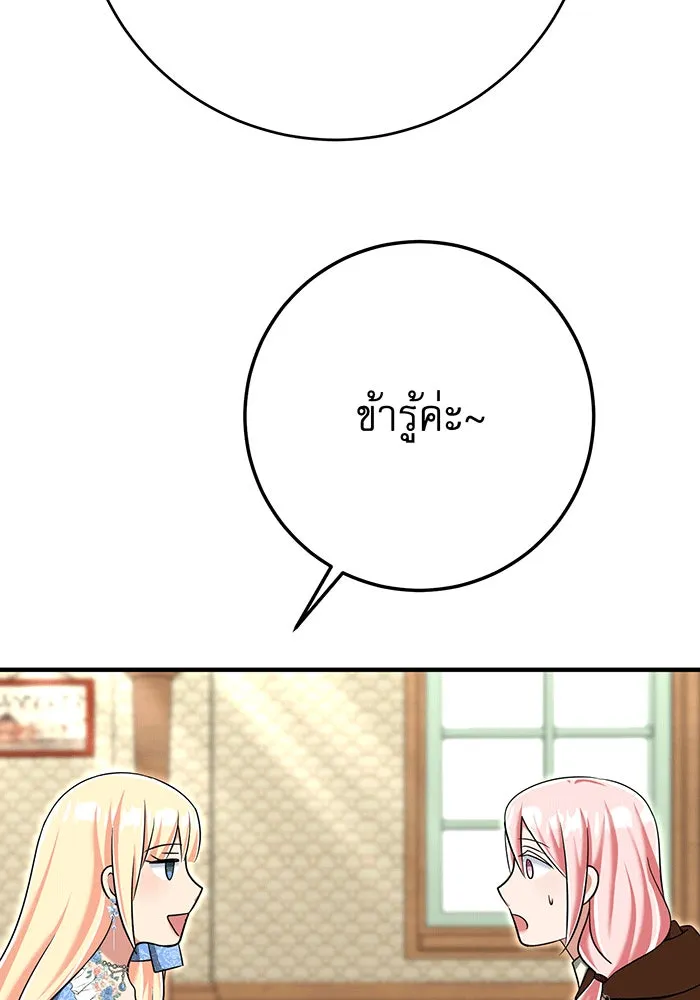 นางร้ายที่ไหนจะมีคุณธรรม ตอนที่ 150 (ตอนจบ) รูปที่ 38