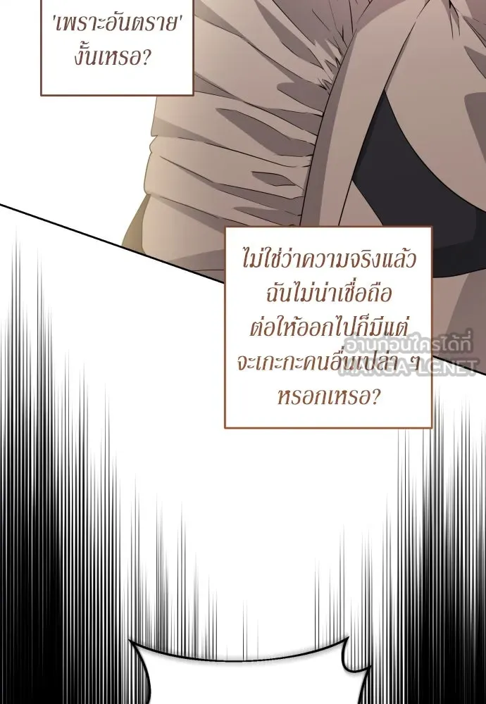 เลดี้มินต์ ตอนที่ 59 รูปที่ 69