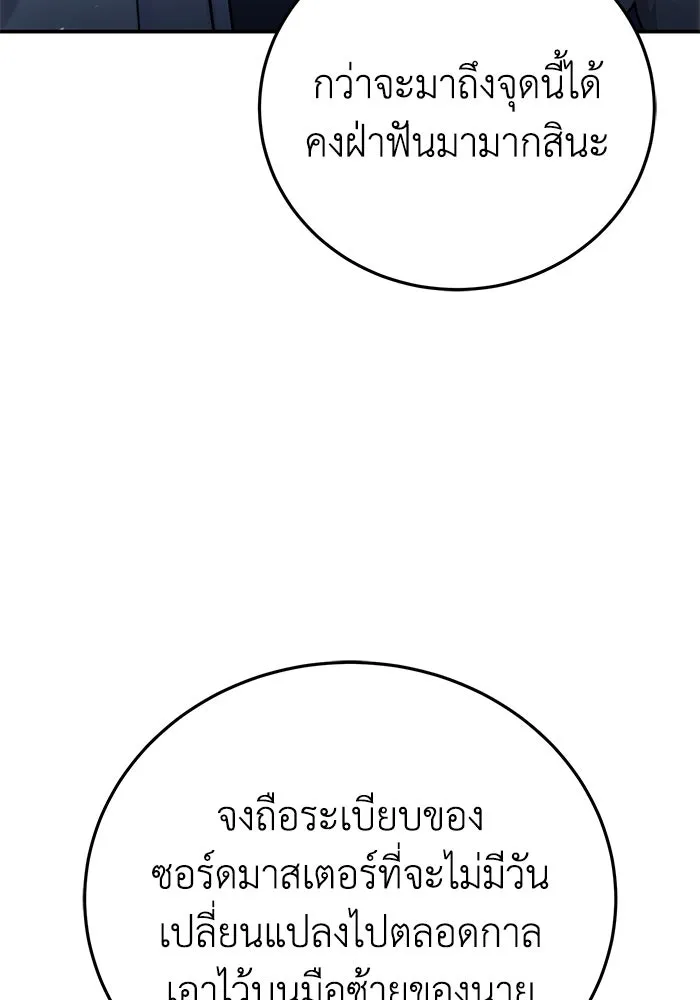 ยอดนักดาบผู้โอบอุ้มดารา ตอนที่ 77 รูปที่ 16