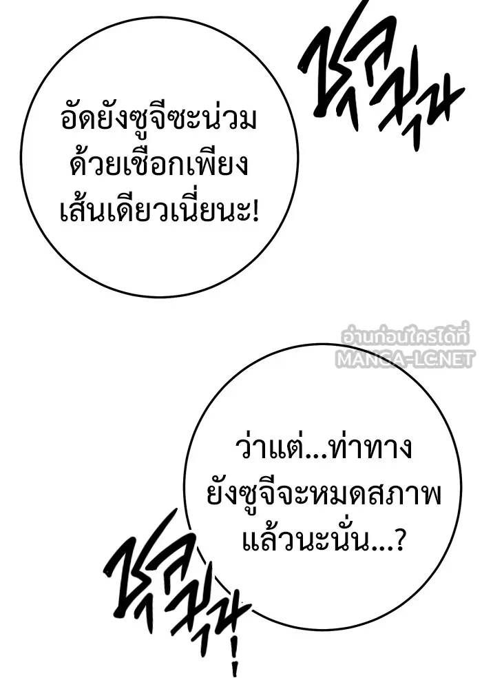 ราชินีนักบู๊ ตอนที่ 6 รูปที่ 84