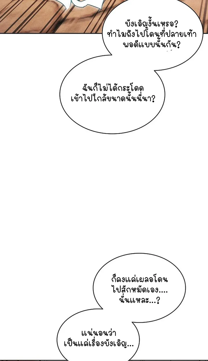 Part-Time Grim Reaper ตอนที่ ตอนที่ 41 รูปที่ 26