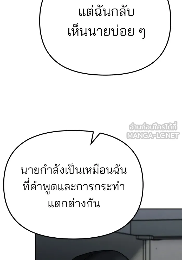 เลวฟาดเลว ตอนที่ 110 (จบซีซัน 2) รูปที่ 18