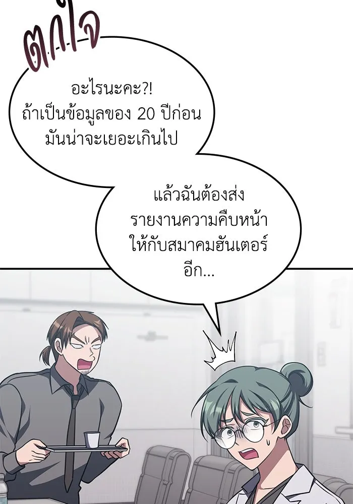 ฮีลเลอร์ตัวพ่อขอฟาดเรียบ ตอนที่ 5 รูปที่ 19