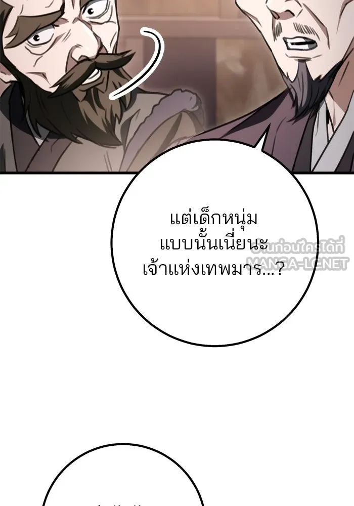 ดาบแห่งจักรพรรดิ ตอนที่ 38 รูปที่ 78