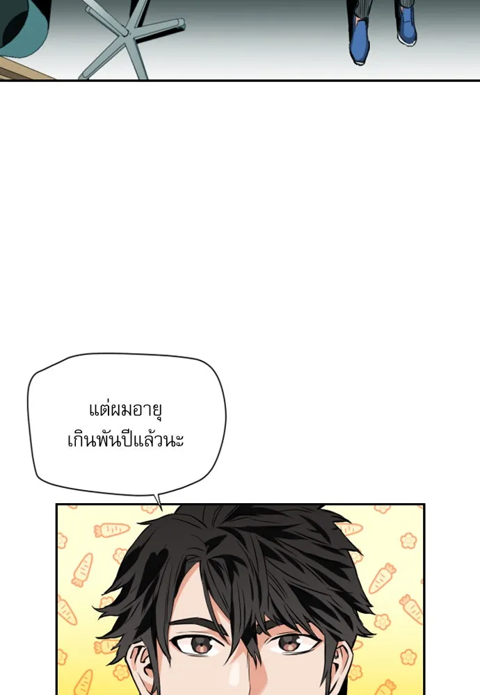 ดรูอิดแห่งสถานีโซล ตอนที่ 4 รูปที่ 97