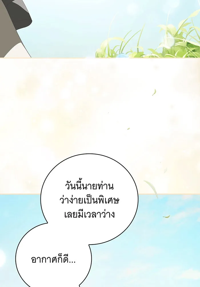 สาว(ลับ)ใช้ของท่านเคานต์ตาบอด ตอนที่ 15 รูปที่ 55