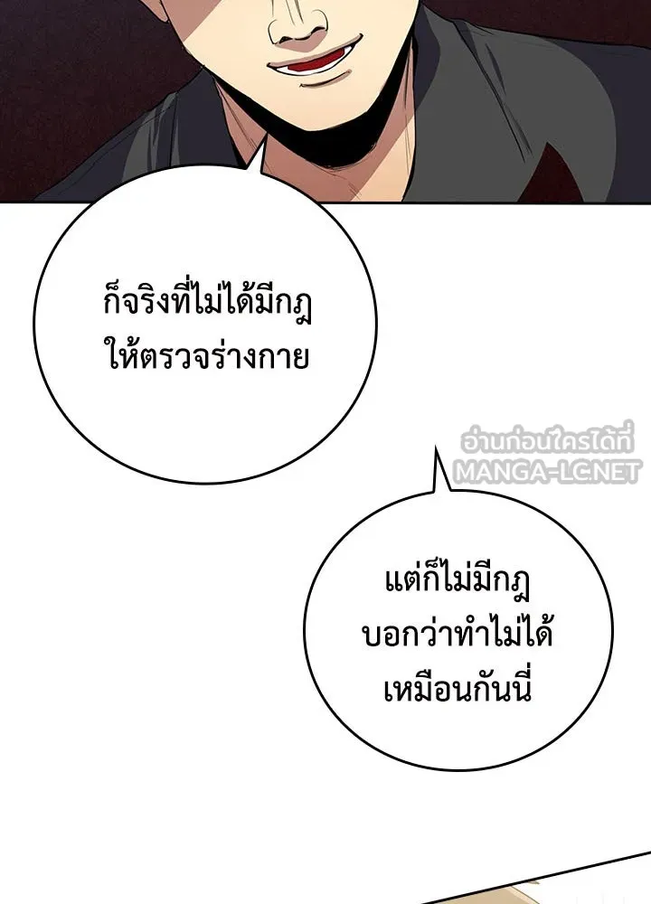 นักเลงกระจอกย้อนเวลามาทวงแค้น ตอนที่ 40 รูปที่ 36
