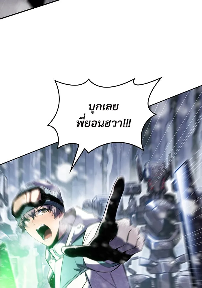 ผู้เล่นหน้าใหม่เลเวลแมกซ์ ตอนที่ 88 วิธีที่รอยัลเพลเยอร์สั่นสะเทือ รูปที่ 136