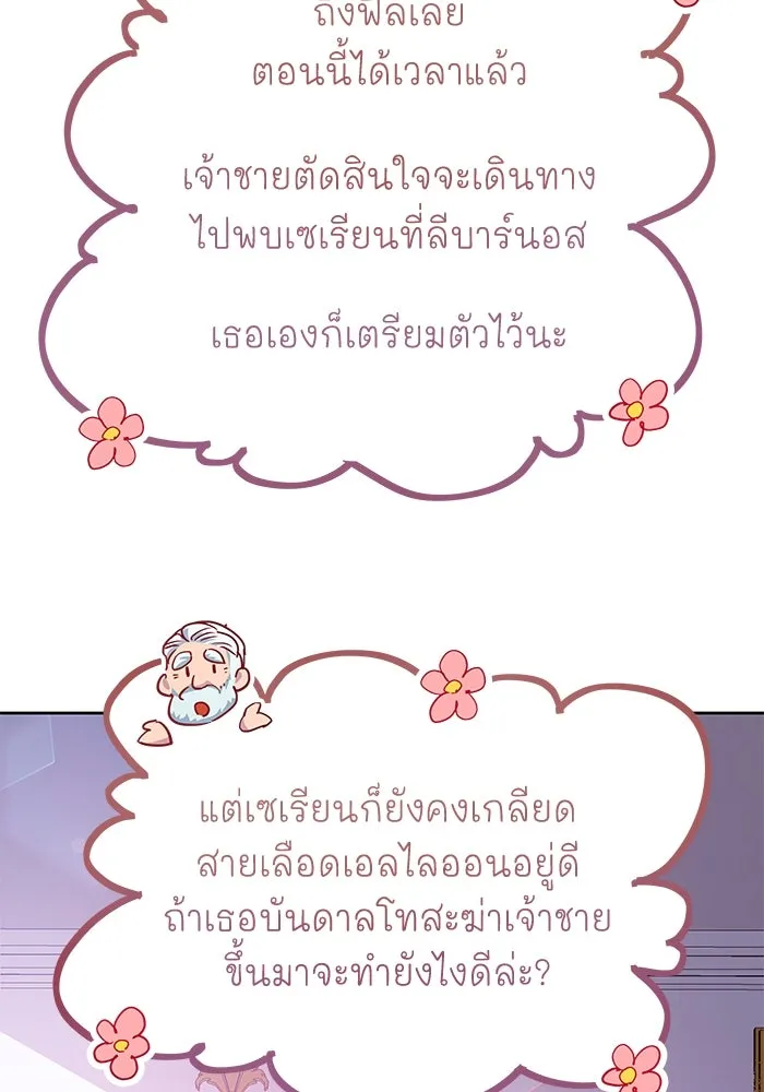 ฟิลเลียโรเซ่กับคำทำนายแห่งมงกุฎหนาม ตอนที่ 70 รูปที่ 83