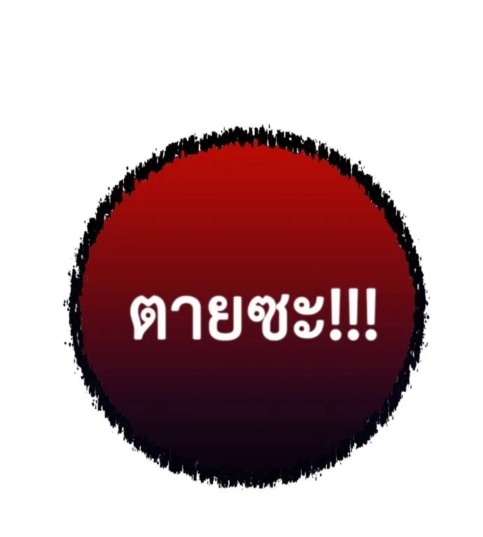 เรียกฉันว่าพระเจ้า ตอนที่ 15 รูปที่ 172