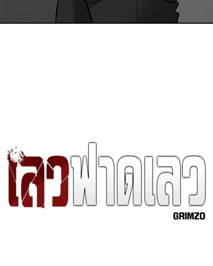 เลวฟาดเลว ตอนที่ 48 รูปที่ 73